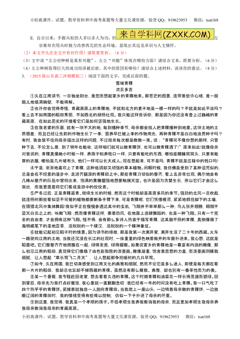 学科网二轮讲练测专题23：散文阅读之结构和主旨（讲案）（学生版）_高语_1高中语文_2016年高考语文二轮复习讲练测全套打包（全套打包162份）