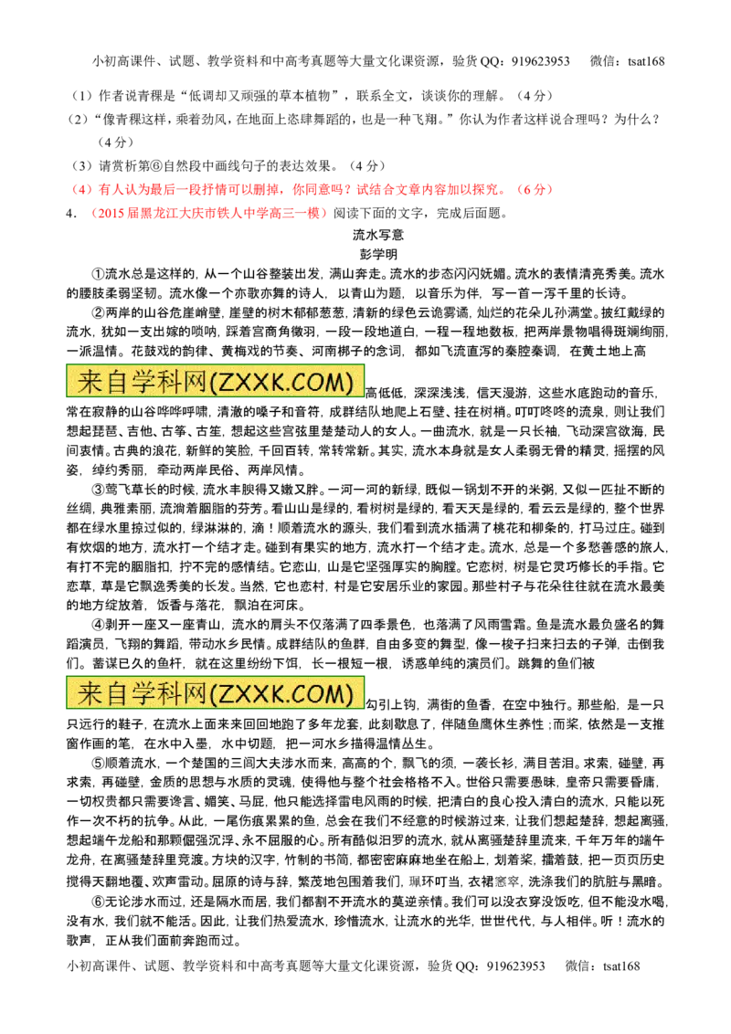 学科网二轮讲练测专题23：散文阅读之结构和主旨（讲案）（学生版）_高语_1高中语文_2016年高考语文二轮复习讲练测全套打包（全套打包162份）