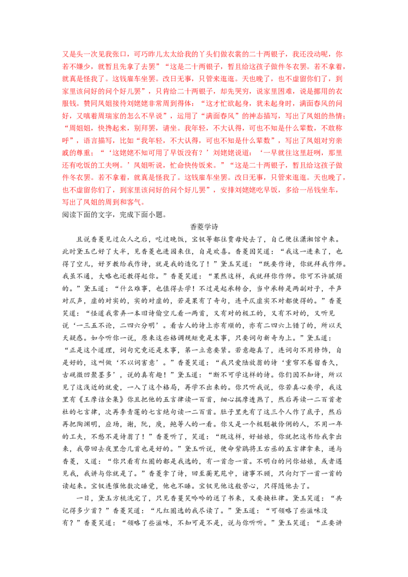 第七单元整本书阅读《红楼梦》（教师版）-2023年高一语文同步精品讲义（必修下册）_高语_2024年高中语文新人教版同步练习讲义word精讲精练高一高二电子版