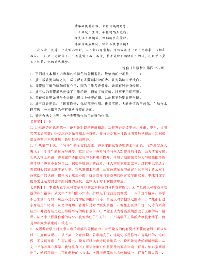 第七单元整本书阅读《红楼梦》（教师版）-2023年高一语文同步精品讲义（必修下册）_高语_2024年高中语文新人教版同步练习讲义word精讲精练高一高二电子版