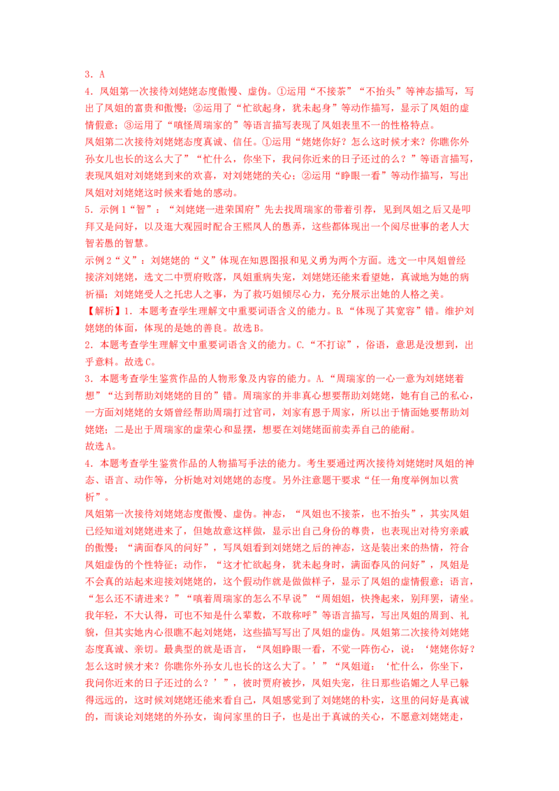 第七单元整本书阅读《红楼梦》（教师版）-2023年高一语文同步精品讲义（必修下册）_高语_2024年高中语文新人教版同步练习讲义word精讲精练高一高二电子版