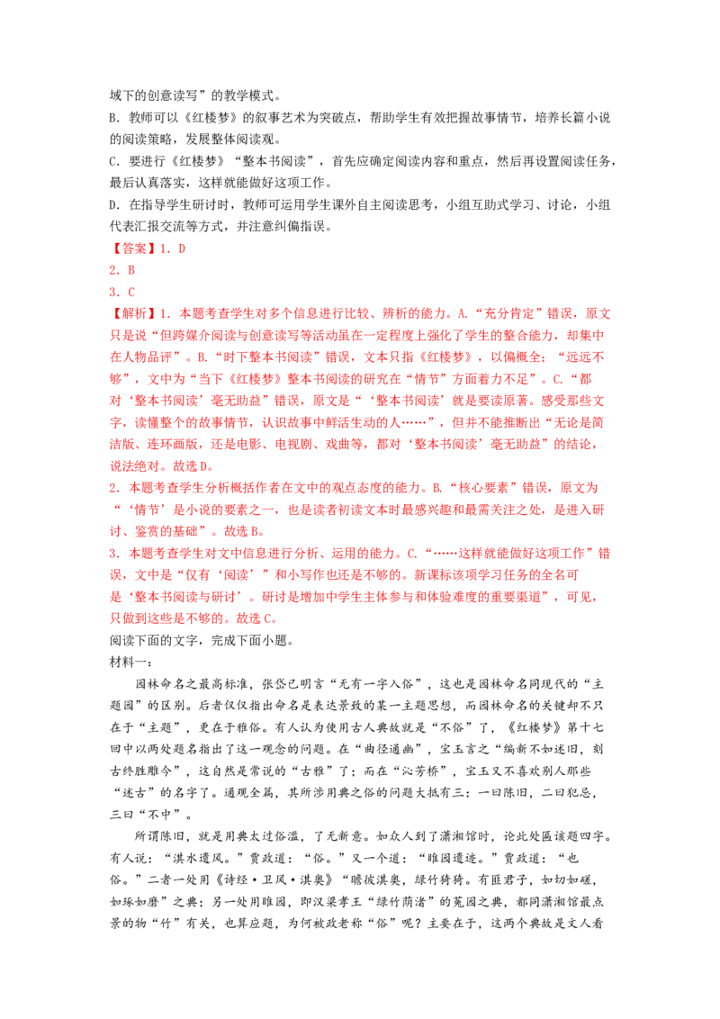 第七单元整本书阅读《红楼梦》（教师版）-2023年高一语文同步精品讲义（必修下册）_高语_2024年高中语文新人教版同步练习讲义word精讲精练高一高二电子版