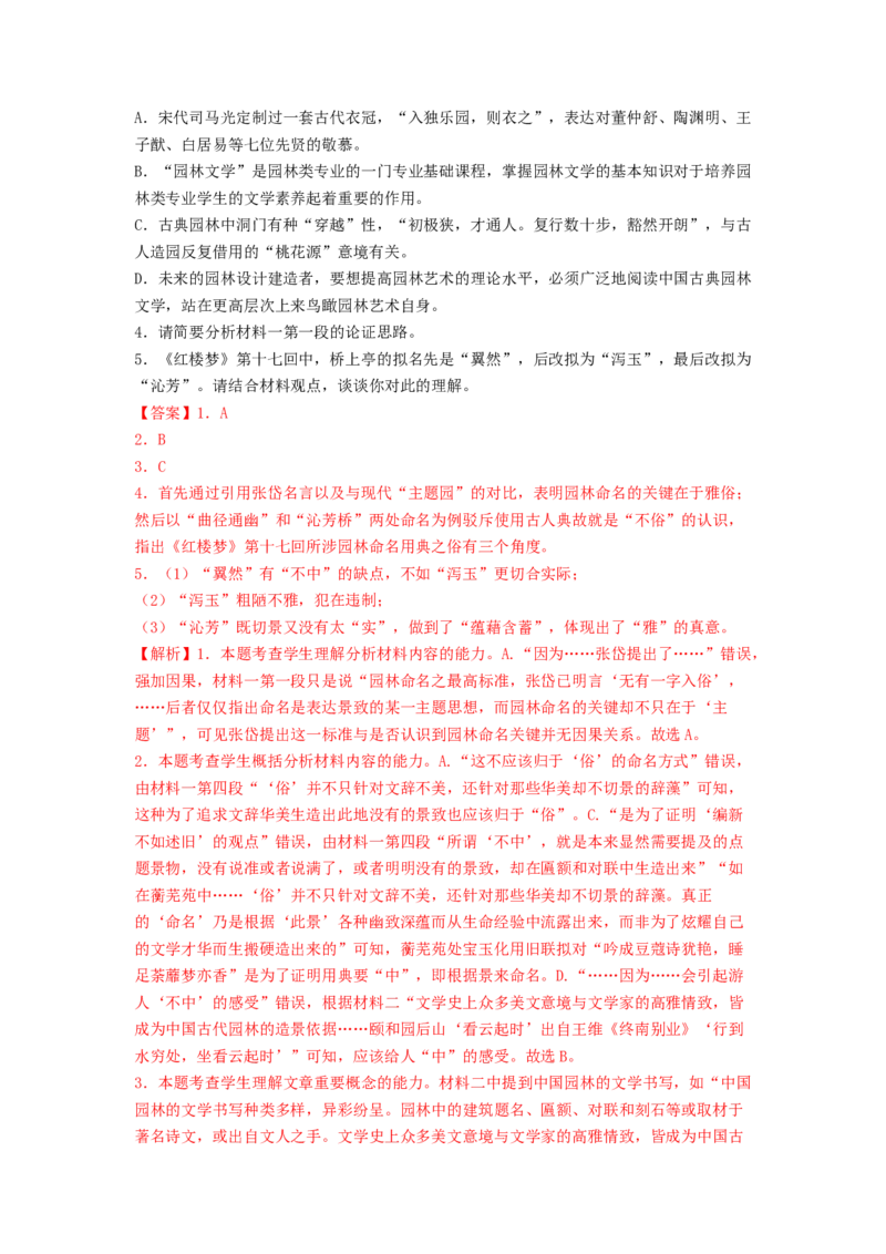 第七单元整本书阅读《红楼梦》（教师版）-2023年高一语文同步精品讲义（必修下册）_高语_2024年高中语文新人教版同步练习讲义word精讲精练高一高二电子版