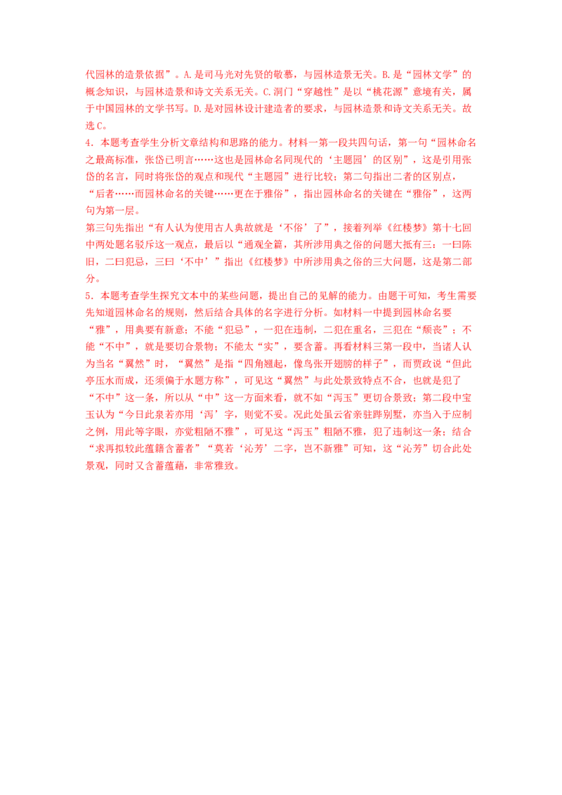 第七单元整本书阅读《红楼梦》（教师版）-2023年高一语文同步精品讲义（必修下册）_高语_2024年高中语文新人教版同步练习讲义word精讲精练高一高二电子版