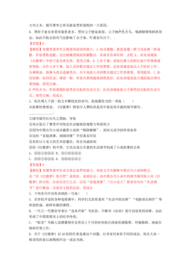 第七单元整本书阅读《红楼梦》（教师版）-2023年高一语文同步精品讲义（必修下册）_高语_2024年高中语文新人教版同步练习讲义word精讲精练高一高二电子版