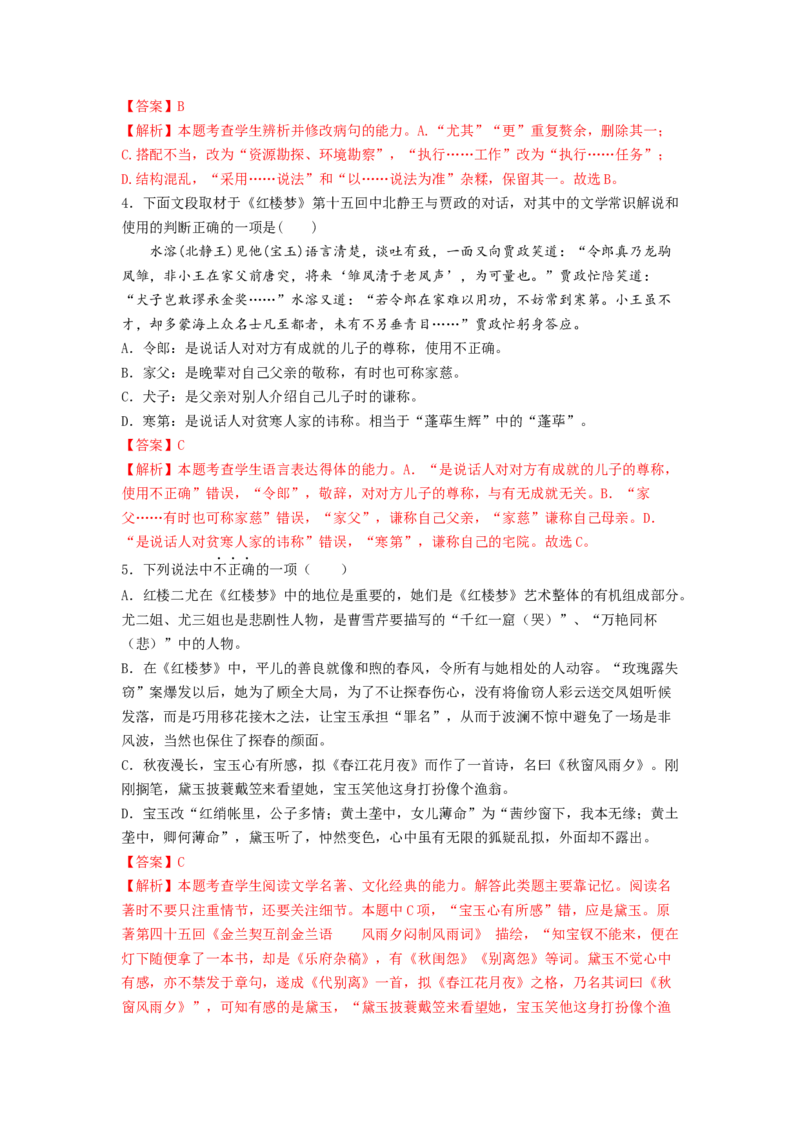 第七单元整本书阅读《红楼梦》（教师版）-2023年高一语文同步精品讲义（必修下册）_高语_2024年高中语文新人教版同步练习讲义word精讲精练高一高二电子版