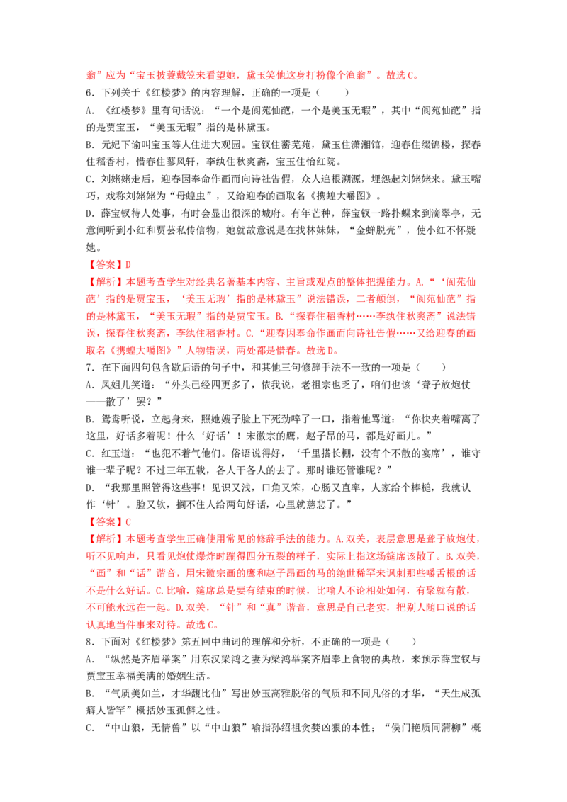 第七单元整本书阅读《红楼梦》（教师版）-2023年高一语文同步精品讲义（必修下册）_高语_2024年高中语文新人教版同步练习讲义word精讲精练高一高二电子版