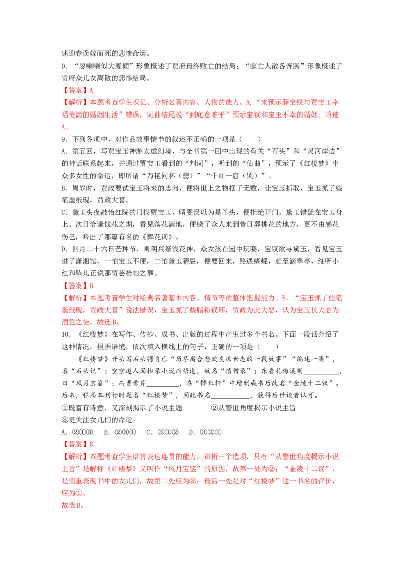 第七单元整本书阅读《红楼梦》（教师版）-2023年高一语文同步精品讲义（必修下册）_高语_2024年高中语文新人教版同步练习讲义word精讲精练高一高二电子版