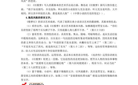 第七单元整本书阅读《红楼梦》（教师版）-2023年高一语文同步精品讲义（必修下册）_高语_2024年高中语文新人教版同步练习讲义word精讲精练高一高二电子版