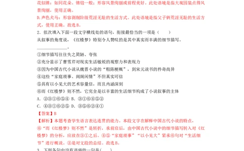 第七单元整本书阅读《红楼梦》（教师版）-2023年高一语文同步精品讲义（必修下册）_高语_2024年高中语文新人教版同步练习讲义word精讲精练高一高二电子版