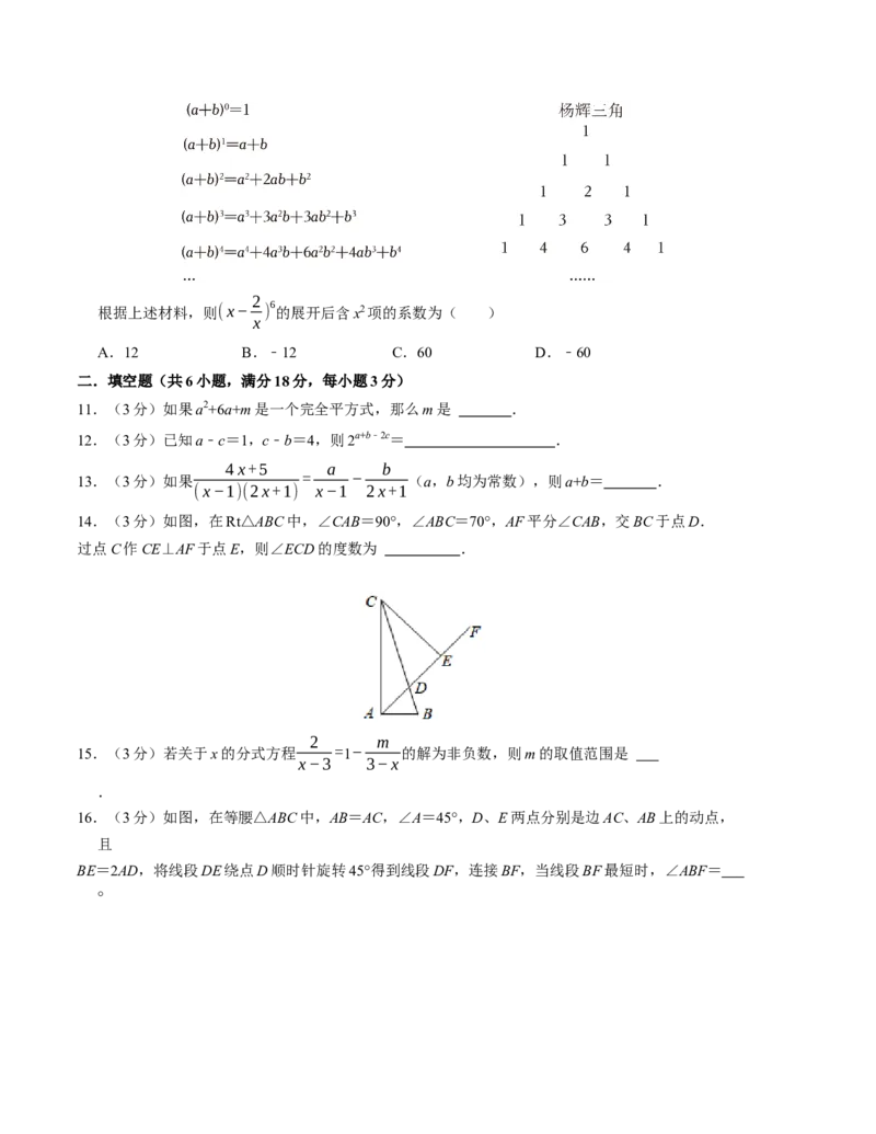 八年级数学期末押题卷（人教版）（考试版）测试范围：八上全册_初中数学_八年级数学上册（人教版）_考点分类必刷题-U181