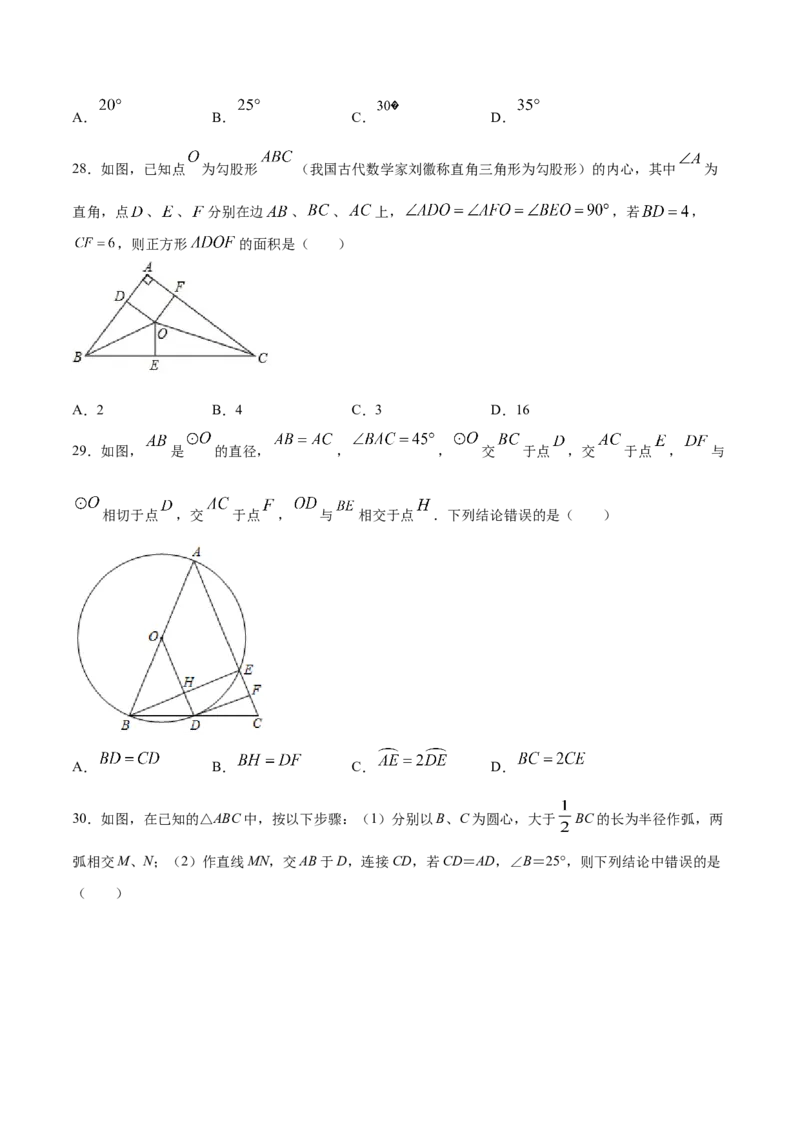 24.2点和圆、直线和圆的位置关系(提升训练)(原卷版)_初中数学人教版_9上-初中数学人教版_06习题试卷_1同步练习_同步练习（第2套）