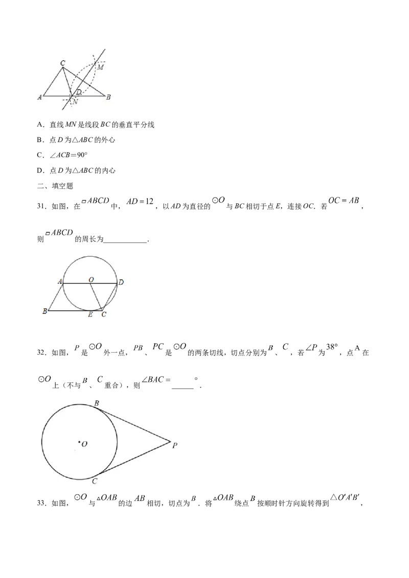 24.2点和圆、直线和圆的位置关系(提升训练)(原卷版)_初中数学人教版_9上-初中数学人教版_06习题试卷_1同步练习_同步练习（第2套）