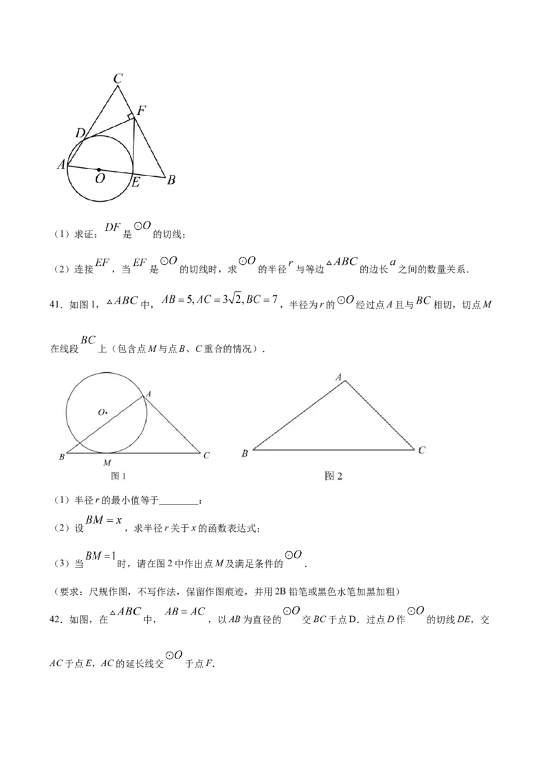 24.2点和圆、直线和圆的位置关系(提升训练)(原卷版)_初中数学人教版_9上-初中数学人教版_06习题试卷_1同步练习_同步练习（第2套）