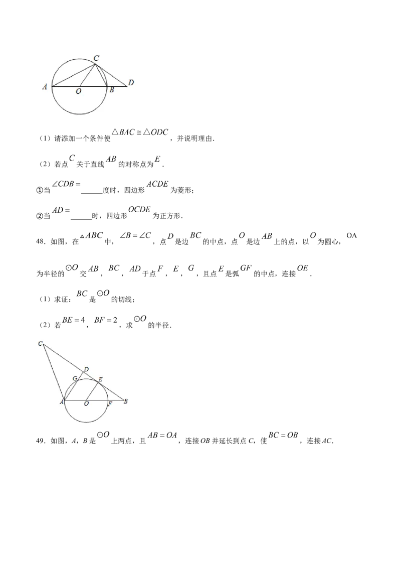24.2点和圆、直线和圆的位置关系(提升训练)(原卷版)_初中数学人教版_9上-初中数学人教版_06习题试卷_1同步练习_同步练习（第2套）