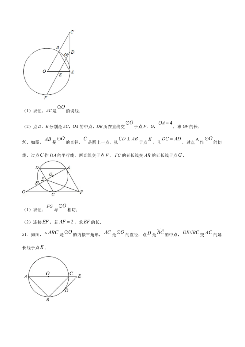 24.2点和圆、直线和圆的位置关系(提升训练)(原卷版)_初中数学人教版_9上-初中数学人教版_06习题试卷_1同步练习_同步练习（第2套）