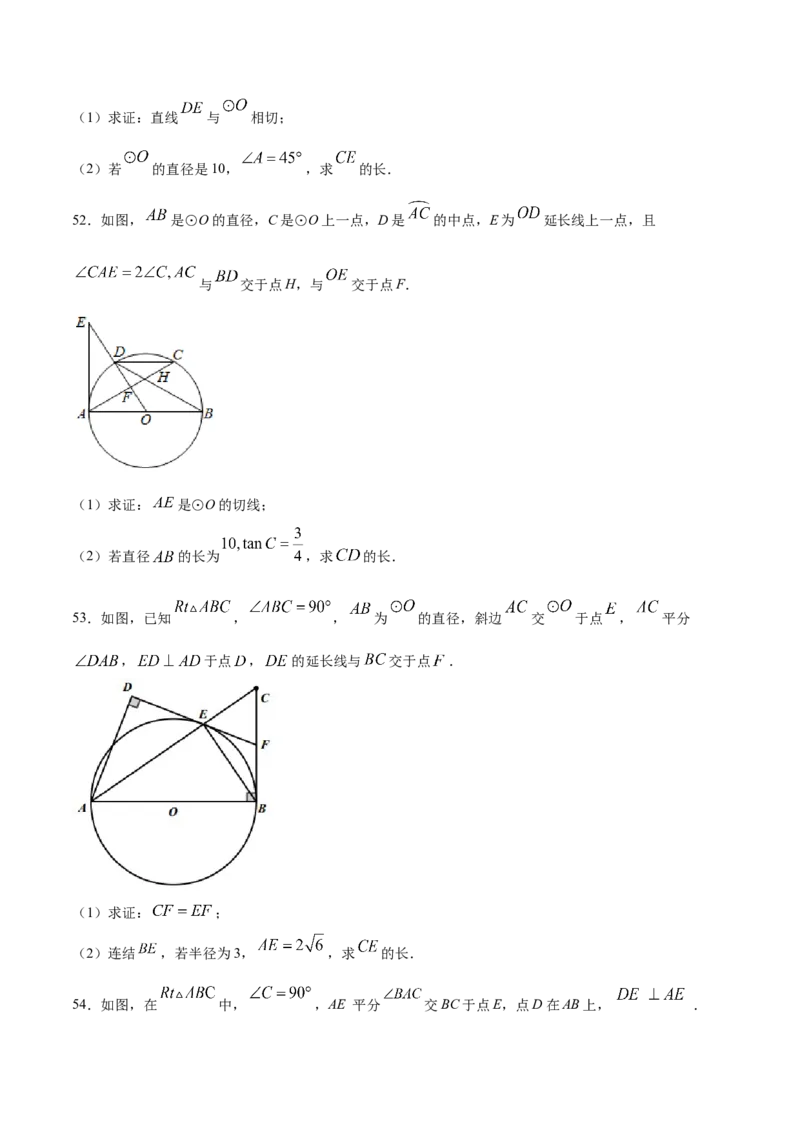 24.2点和圆、直线和圆的位置关系(提升训练)(原卷版)_初中数学人教版_9上-初中数学人教版_06习题试卷_1同步练习_同步练习（第2套）