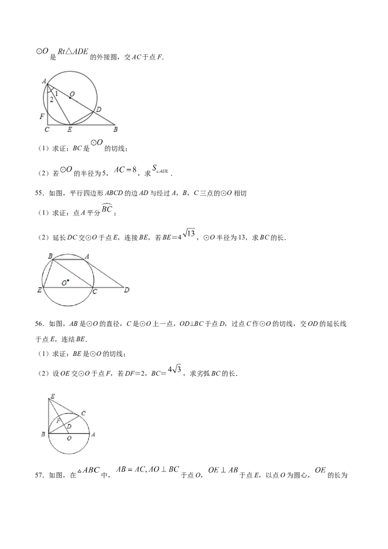 24.2点和圆、直线和圆的位置关系(提升训练)(原卷版)_初中数学人教版_9上-初中数学人教版_06习题试卷_1同步练习_同步练习（第2套）
