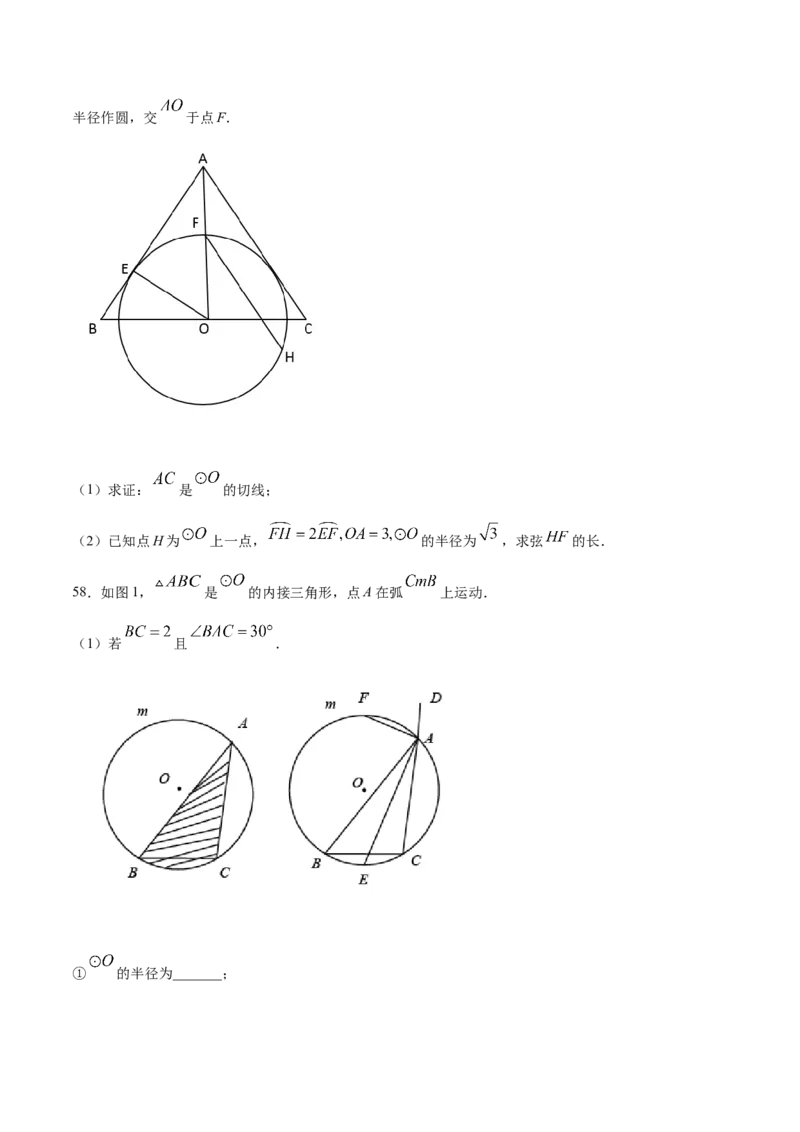 24.2点和圆、直线和圆的位置关系(提升训练)(原卷版)_初中数学人教版_9上-初中数学人教版_06习题试卷_1同步练习_同步练习（第2套）