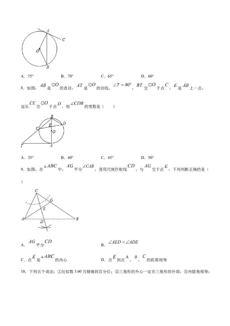 24.2点和圆、直线和圆的位置关系(提升训练)(原卷版)_初中数学人教版_9上-初中数学人教版_06习题试卷_1同步练习_同步练习（第2套）