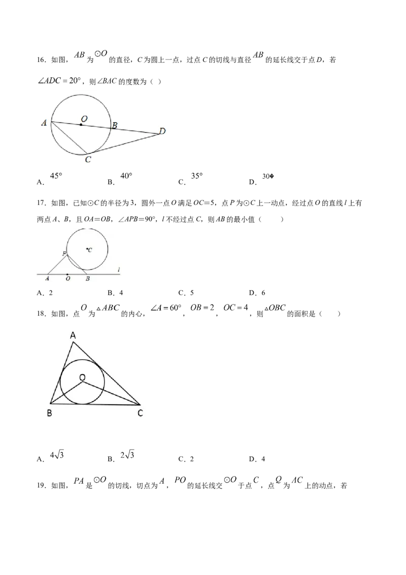 24.2点和圆、直线和圆的位置关系(提升训练)(原卷版)_初中数学人教版_9上-初中数学人教版_06习题试卷_1同步练习_同步练习（第2套）