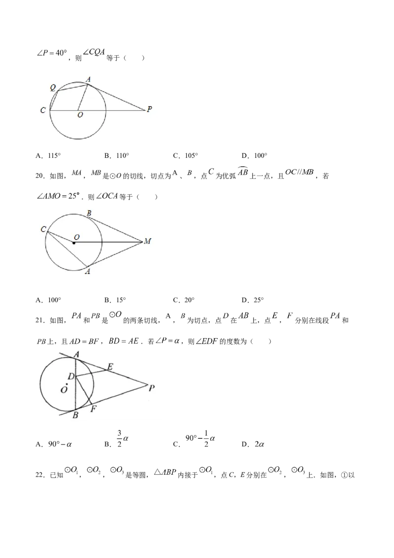 24.2点和圆、直线和圆的位置关系(提升训练)(原卷版)_初中数学人教版_9上-初中数学人教版_06习题试卷_1同步练习_同步练习（第2套）