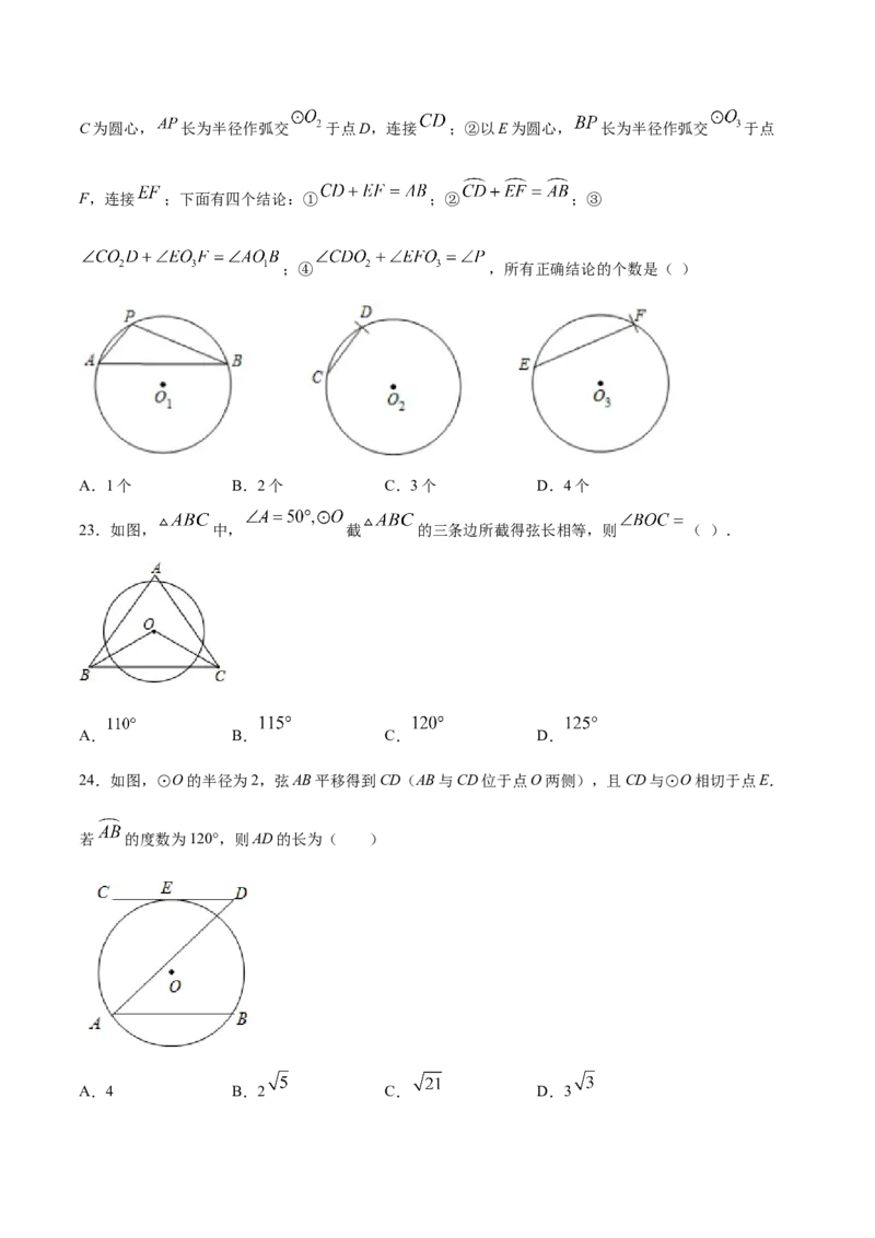24.2点和圆、直线和圆的位置关系(提升训练)(原卷版)_初中数学人教版_9上-初中数学人教版_06习题试卷_1同步练习_同步练习（第2套）
