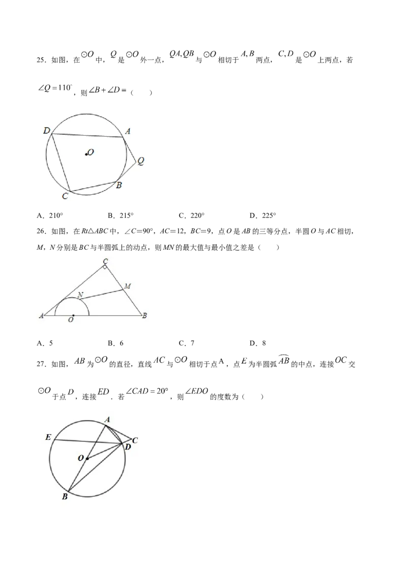 24.2点和圆、直线和圆的位置关系(提升训练)(原卷版)_初中数学人教版_9上-初中数学人教版_06习题试卷_1同步练习_同步练习（第2套）
