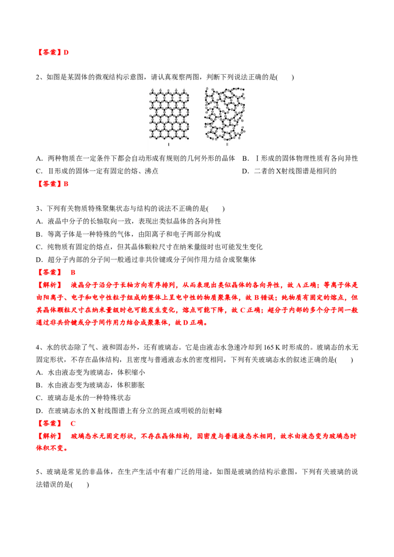 03考点一物质的聚集状态（教师版）_05高考化学_2025年新高考资料_一轮复习_2025年高考化学一轮复习基础知识讲义（新高考通用）（完结）_专题四结构与性质