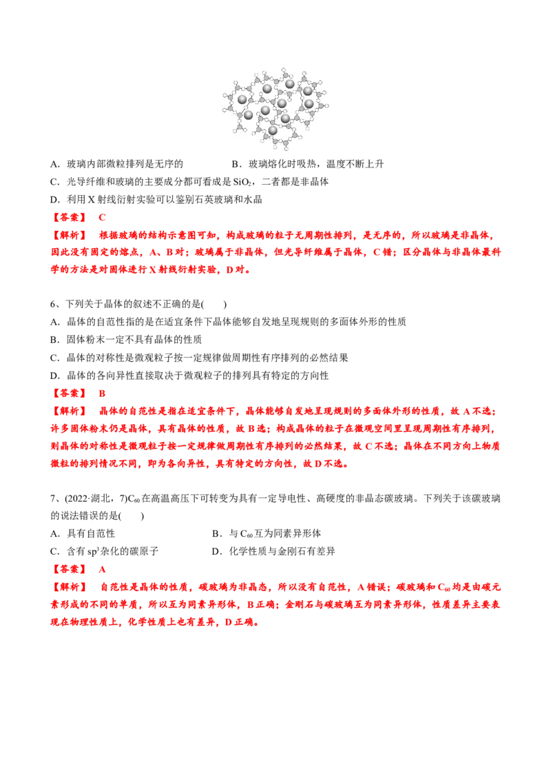 03考点一物质的聚集状态（教师版）_05高考化学_2025年新高考资料_一轮复习_2025年高考化学一轮复习基础知识讲义（新高考通用）（完结）_专题四结构与性质