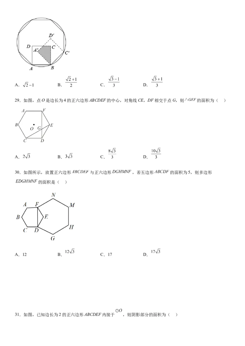 24.3正多边形和圆-2022-2023学年九年级数学上册《考点&bull;题型&bull;技巧》精讲与精练高分突破（人教版）_初中数学人教版_9上-初中数学人教版_07专项讲练