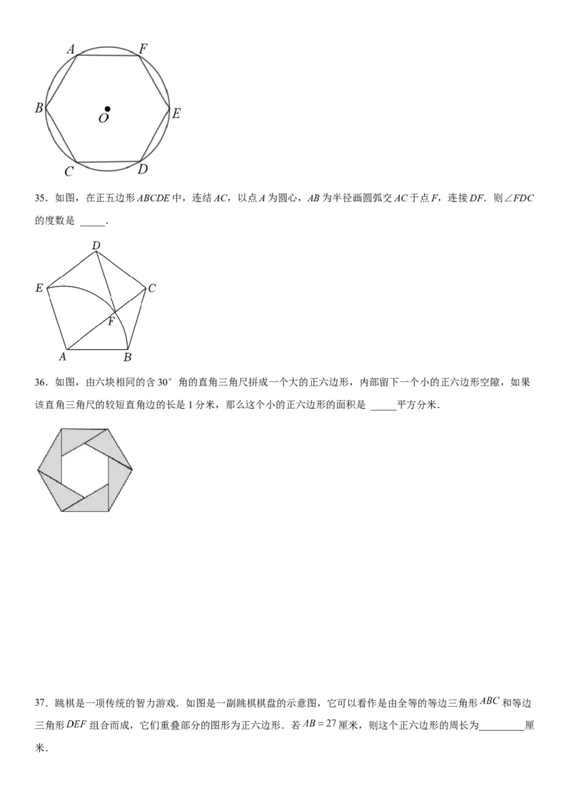 24.3正多边形和圆-2022-2023学年九年级数学上册《考点&bull;题型&bull;技巧》精讲与精练高分突破（人教版）_初中数学人教版_9上-初中数学人教版_07专项讲练