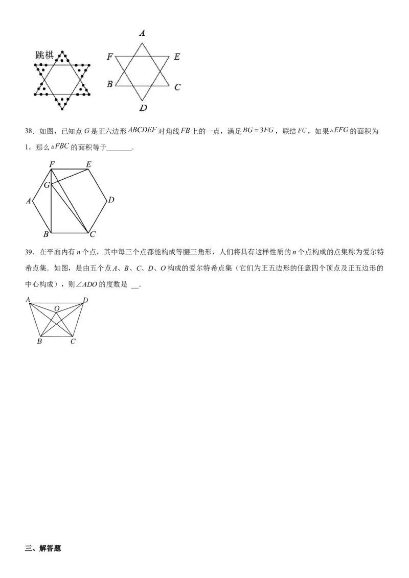 24.3正多边形和圆-2022-2023学年九年级数学上册《考点&bull;题型&bull;技巧》精讲与精练高分突破（人教版）_初中数学人教版_9上-初中数学人教版_07专项讲练