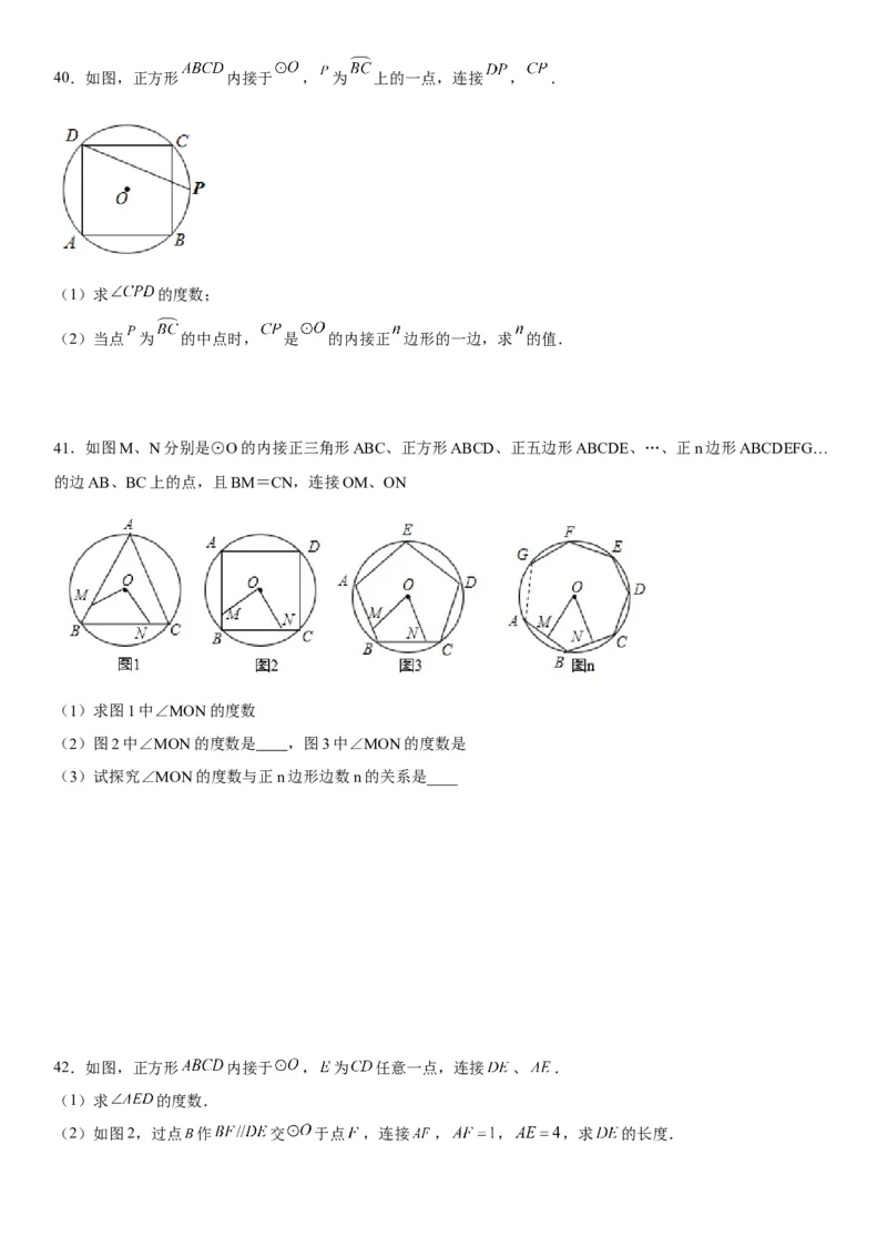 24.3正多边形和圆-2022-2023学年九年级数学上册《考点&bull;题型&bull;技巧》精讲与精练高分突破（人教版）_初中数学人教版_9上-初中数学人教版_07专项讲练