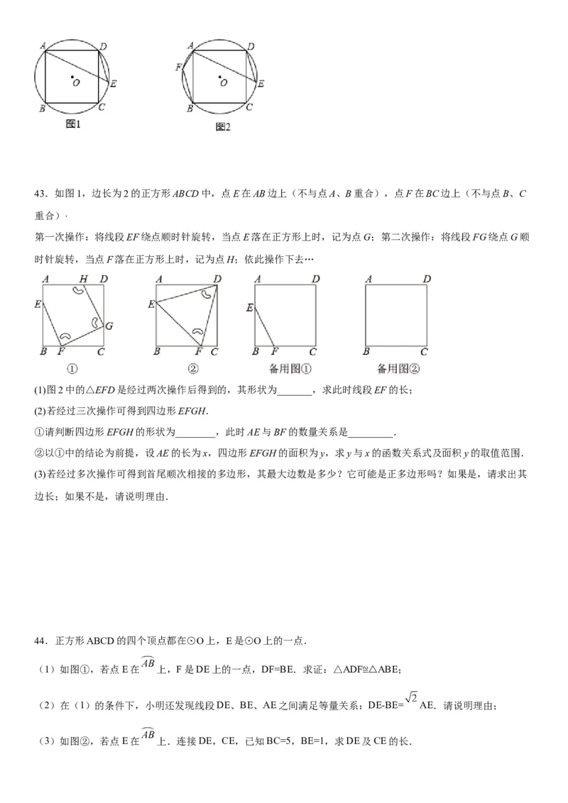 24.3正多边形和圆-2022-2023学年九年级数学上册《考点&bull;题型&bull;技巧》精讲与精练高分突破（人教版）_初中数学人教版_9上-初中数学人教版_07专项讲练