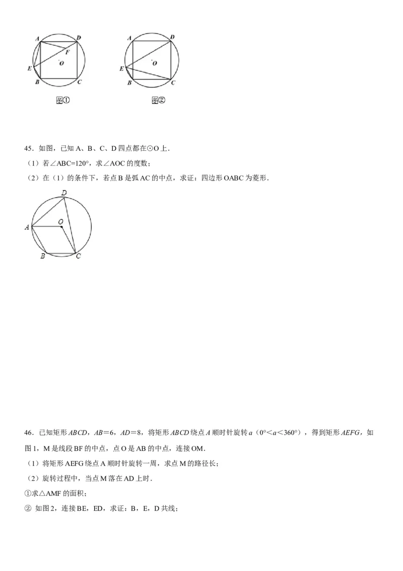 24.3正多边形和圆-2022-2023学年九年级数学上册《考点&bull;题型&bull;技巧》精讲与精练高分突破（人教版）_初中数学人教版_9上-初中数学人教版_07专项讲练