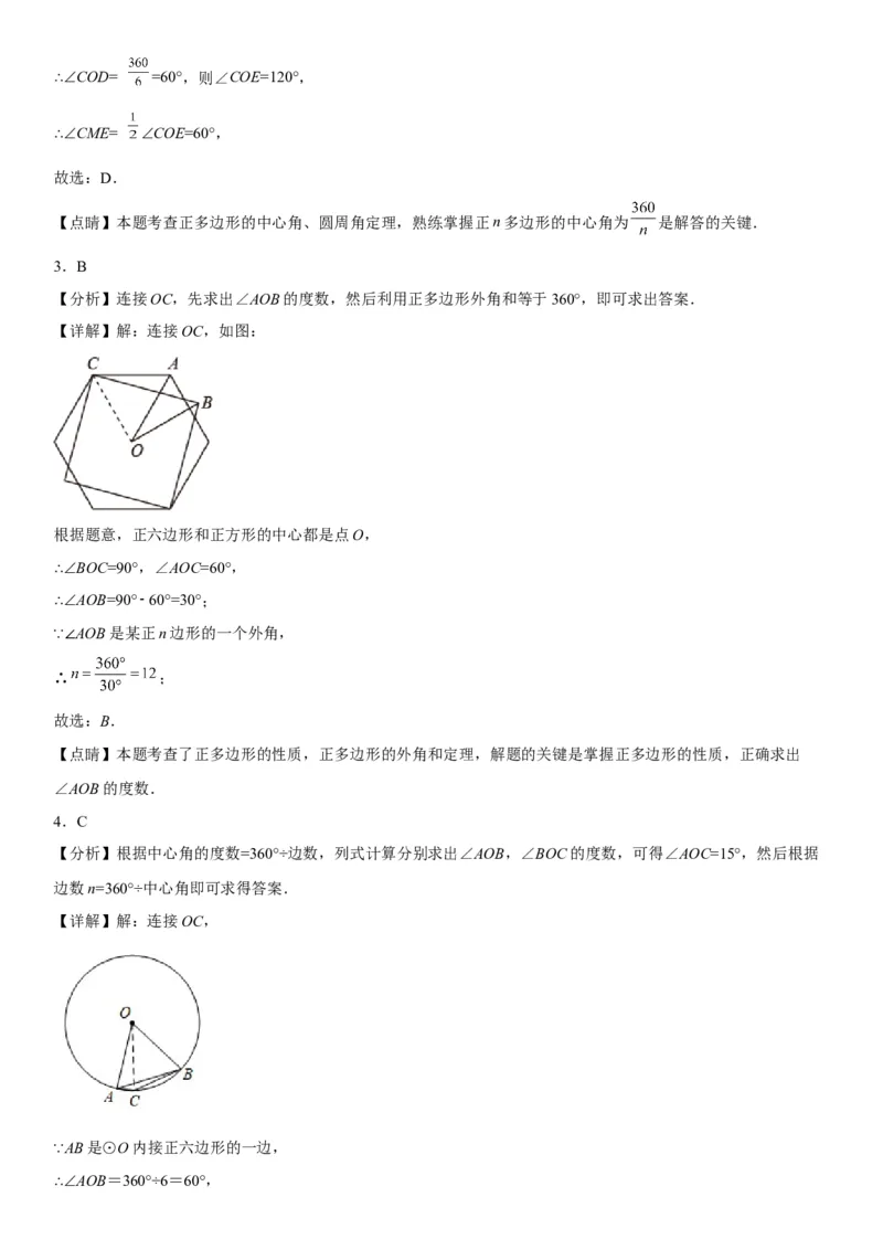 24.3正多边形和圆-2022-2023学年九年级数学上册《考点&bull;题型&bull;技巧》精讲与精练高分突破（人教版）_初中数学人教版_9上-初中数学人教版_07专项讲练