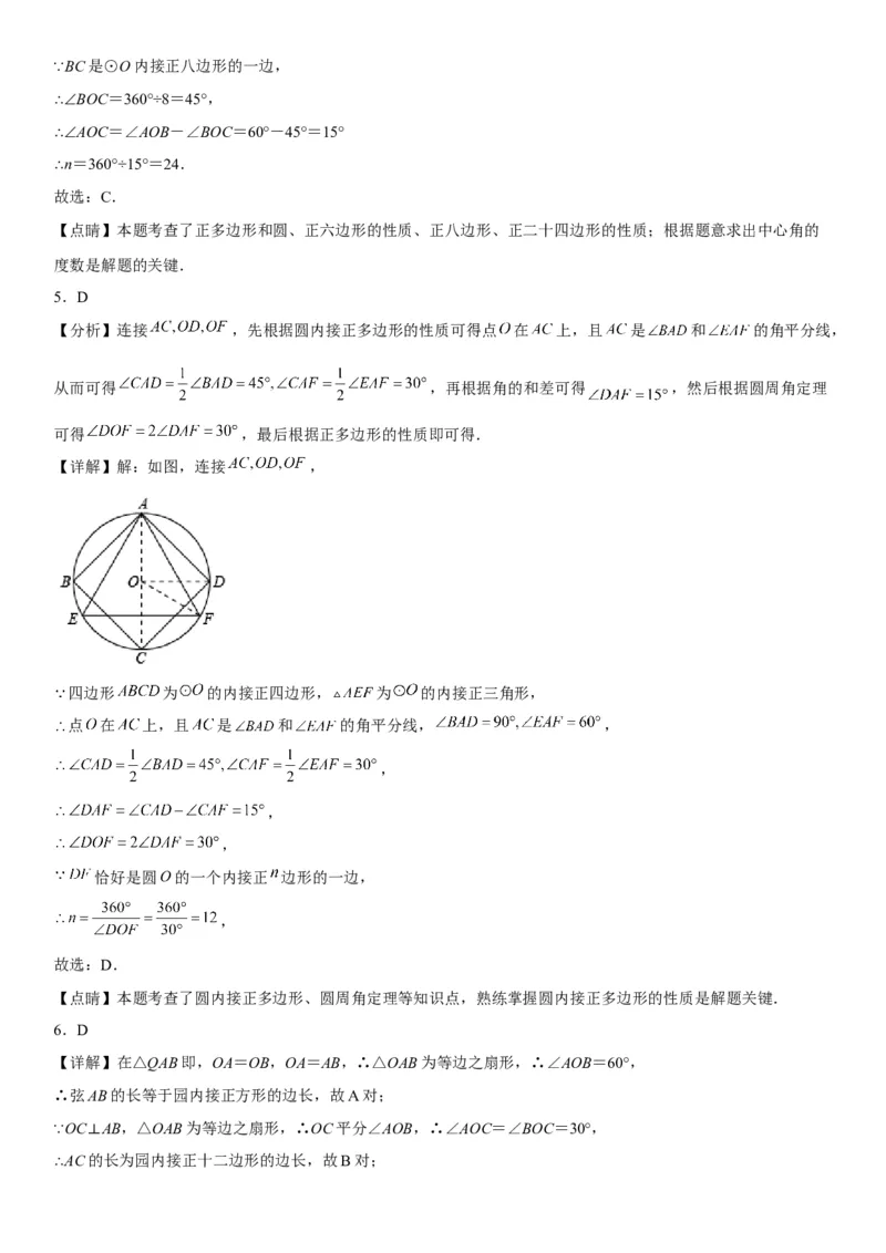 24.3正多边形和圆-2022-2023学年九年级数学上册《考点&bull;题型&bull;技巧》精讲与精练高分突破（人教版）_初中数学人教版_9上-初中数学人教版_07专项讲练