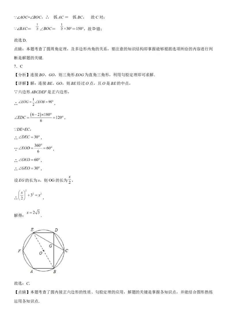 24.3正多边形和圆-2022-2023学年九年级数学上册《考点&bull;题型&bull;技巧》精讲与精练高分突破（人教版）_初中数学人教版_9上-初中数学人教版_07专项讲练