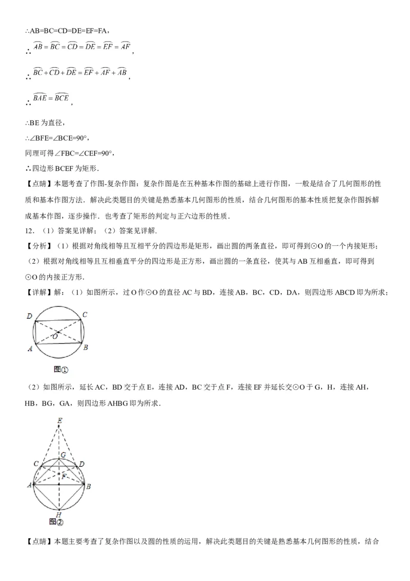 24.3正多边形和圆-2022-2023学年九年级数学上册《考点&bull;题型&bull;技巧》精讲与精练高分突破（人教版）_初中数学人教版_9上-初中数学人教版_07专项讲练