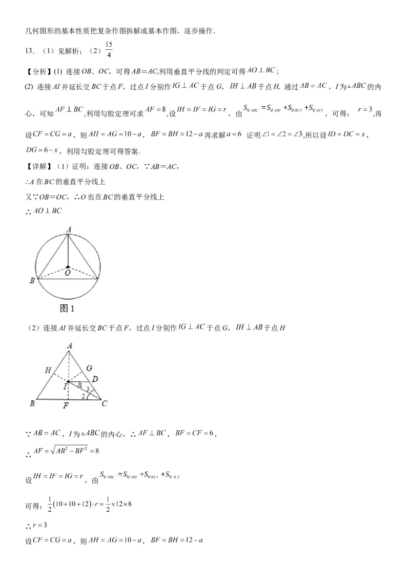 24.3正多边形和圆-2022-2023学年九年级数学上册《考点&bull;题型&bull;技巧》精讲与精练高分突破（人教版）_初中数学人教版_9上-初中数学人教版_07专项讲练