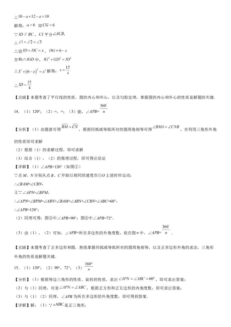 24.3正多边形和圆-2022-2023学年九年级数学上册《考点&bull;题型&bull;技巧》精讲与精练高分突破（人教版）_初中数学人教版_9上-初中数学人教版_07专项讲练