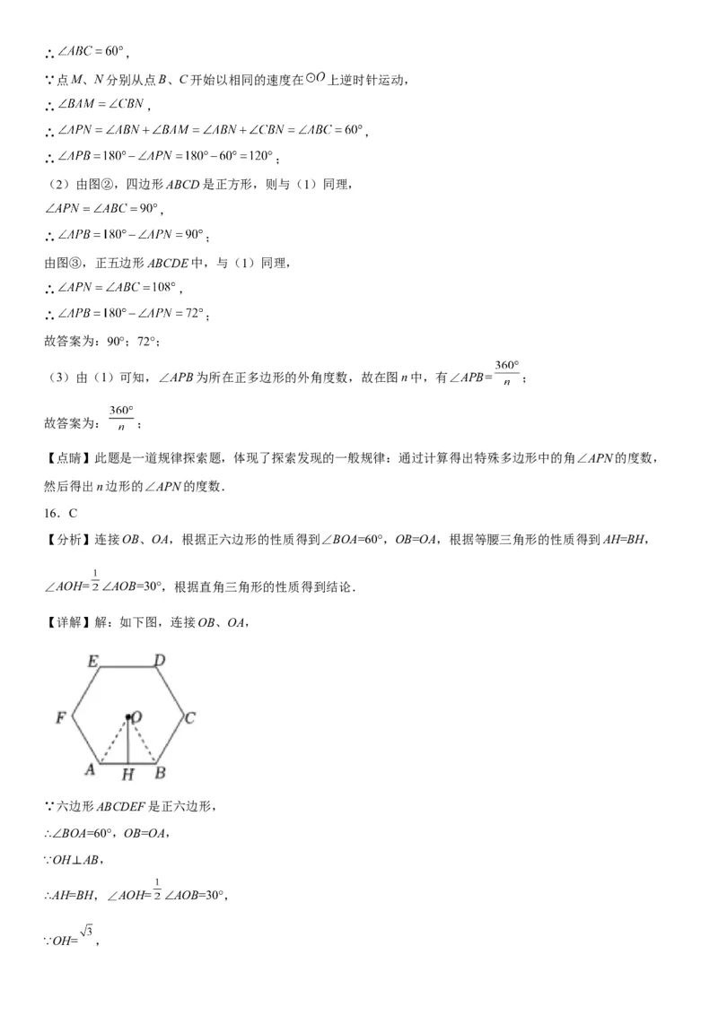 24.3正多边形和圆-2022-2023学年九年级数学上册《考点&bull;题型&bull;技巧》精讲与精练高分突破（人教版）_初中数学人教版_9上-初中数学人教版_07专项讲练