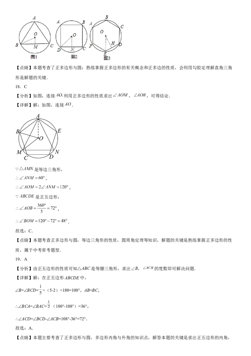 24.3正多边形和圆-2022-2023学年九年级数学上册《考点&bull;题型&bull;技巧》精讲与精练高分突破（人教版）_初中数学人教版_9上-初中数学人教版_07专项讲练