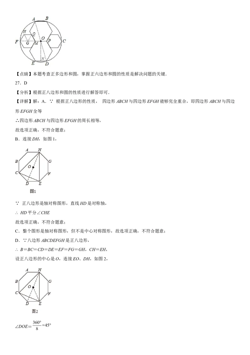 24.3正多边形和圆-2022-2023学年九年级数学上册《考点&bull;题型&bull;技巧》精讲与精练高分突破（人教版）_初中数学人教版_9上-初中数学人教版_07专项讲练