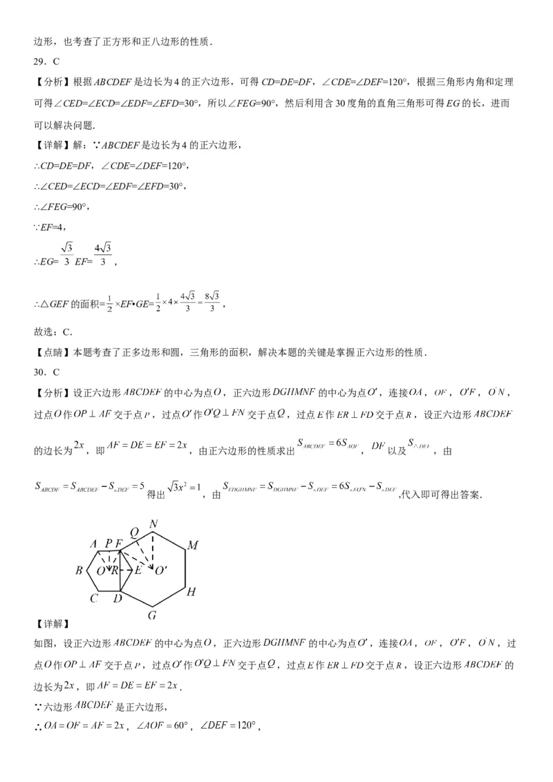 24.3正多边形和圆-2022-2023学年九年级数学上册《考点&bull;题型&bull;技巧》精讲与精练高分突破（人教版）_初中数学人教版_9上-初中数学人教版_07专项讲练