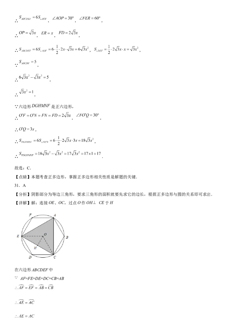 24.3正多边形和圆-2022-2023学年九年级数学上册《考点&bull;题型&bull;技巧》精讲与精练高分突破（人教版）_初中数学人教版_9上-初中数学人教版_07专项讲练