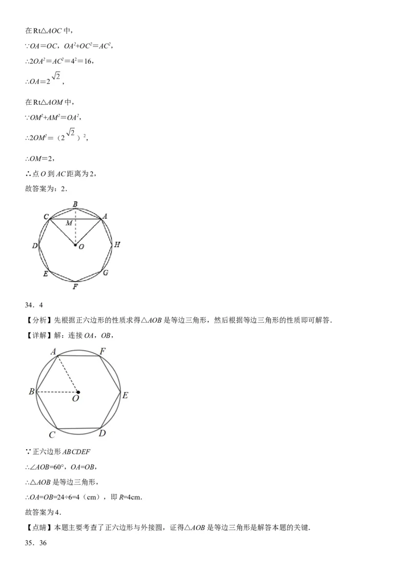 24.3正多边形和圆-2022-2023学年九年级数学上册《考点&bull;题型&bull;技巧》精讲与精练高分突破（人教版）_初中数学人教版_9上-初中数学人教版_07专项讲练