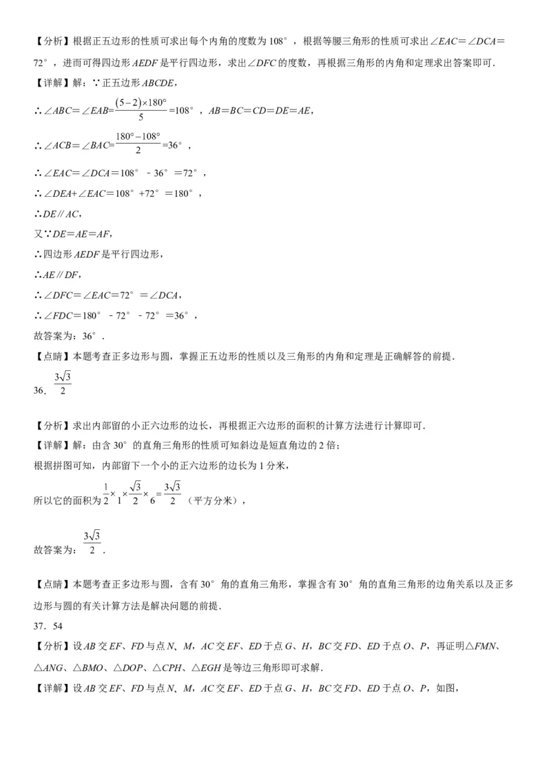 24.3正多边形和圆-2022-2023学年九年级数学上册《考点&bull;题型&bull;技巧》精讲与精练高分突破（人教版）_初中数学人教版_9上-初中数学人教版_07专项讲练
