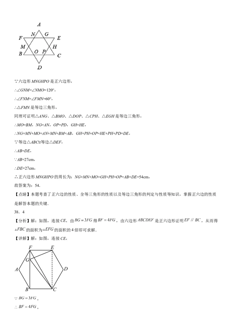 24.3正多边形和圆-2022-2023学年九年级数学上册《考点&bull;题型&bull;技巧》精讲与精练高分突破（人教版）_初中数学人教版_9上-初中数学人教版_07专项讲练